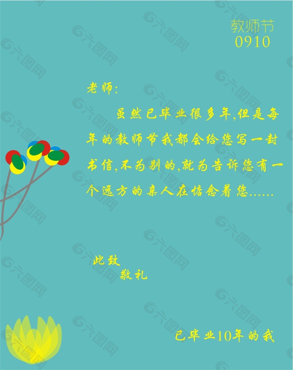 教师节
