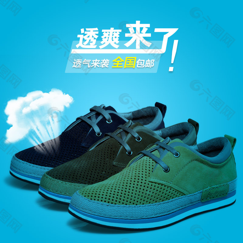 淘寶男鞋直通圖免費(fèi)下載