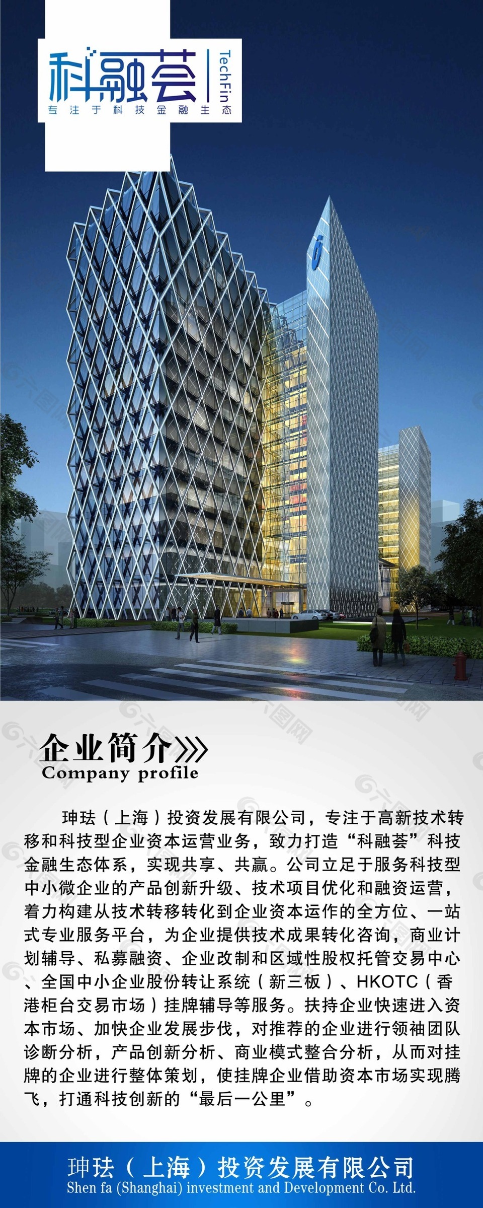 企業(yè)簡介海報