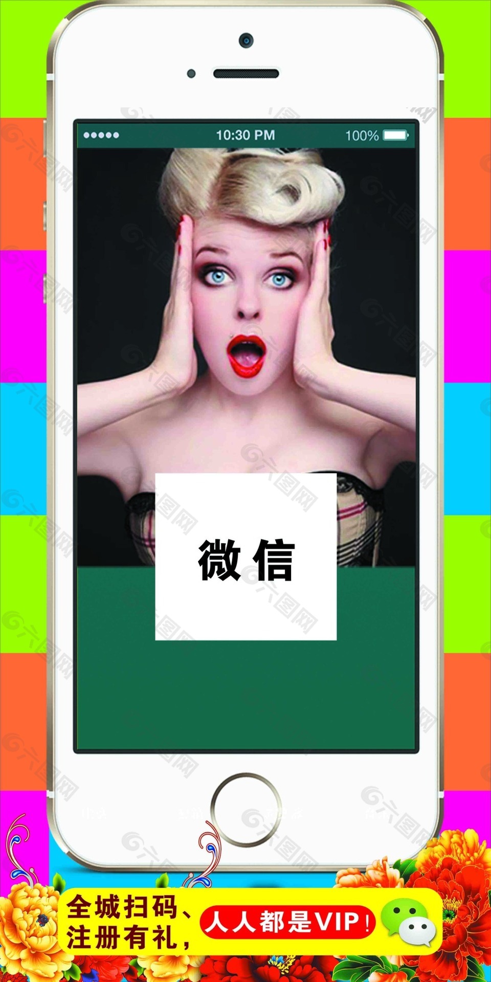 手機(jī)模型微信掃一掃