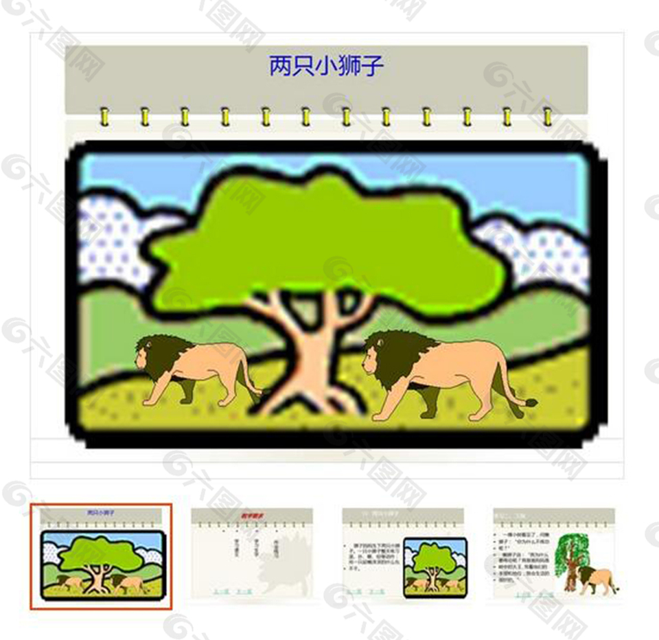 第27課 下冊(cè) 《兩只小獅子》 優(yōu)秀課件
