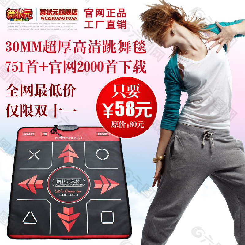 淘寶跳舞毯促銷海報