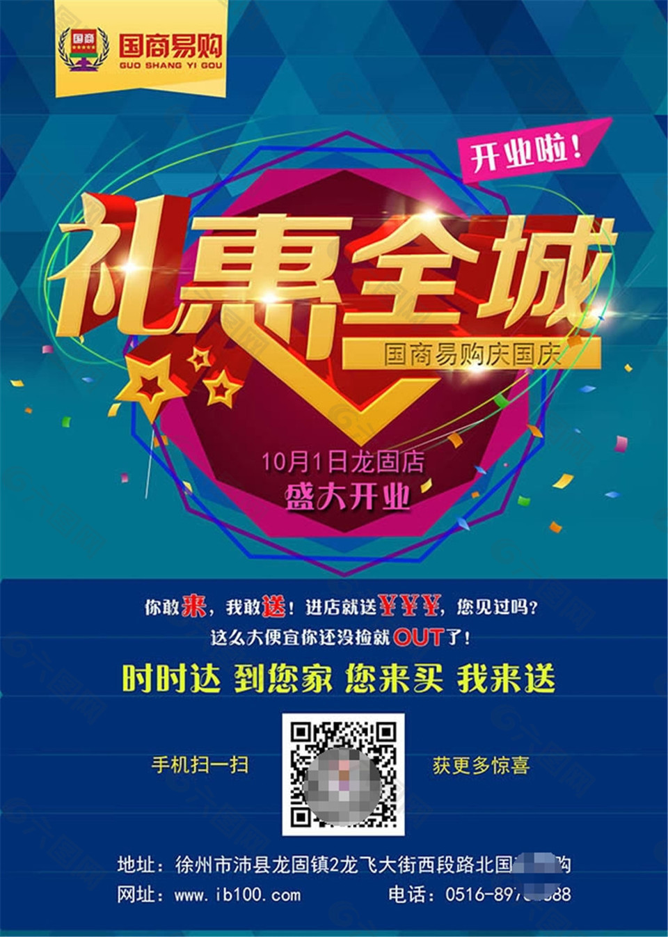 開業(yè)促銷海報(bào)設(shè)計(jì)psd素材