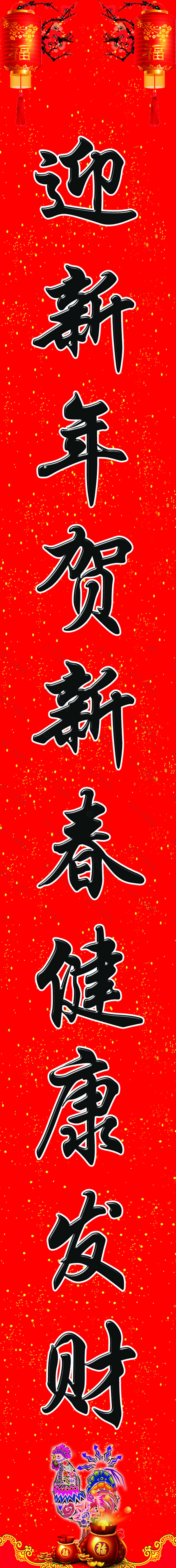 對聯(lián)免費下載 春聯(lián) 對聯(lián)  福袋