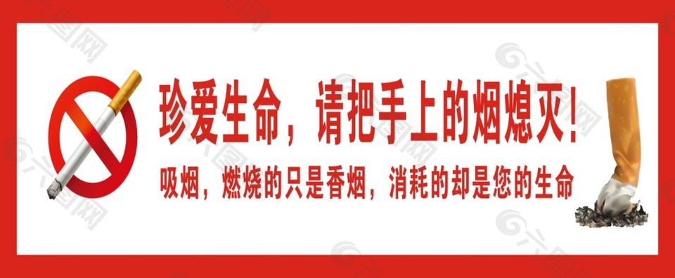 禁止吸烟