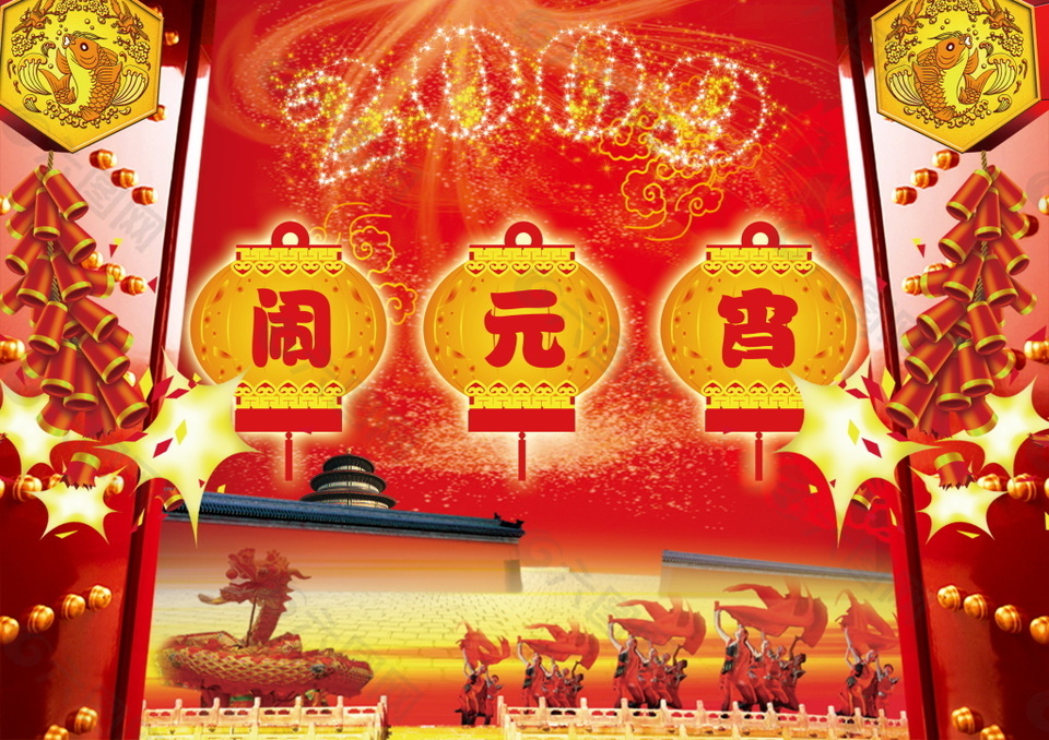 PSD 新年鬧元宵海報(bào)素材下載