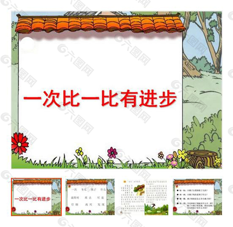 第15課 《一次比一次有進步》