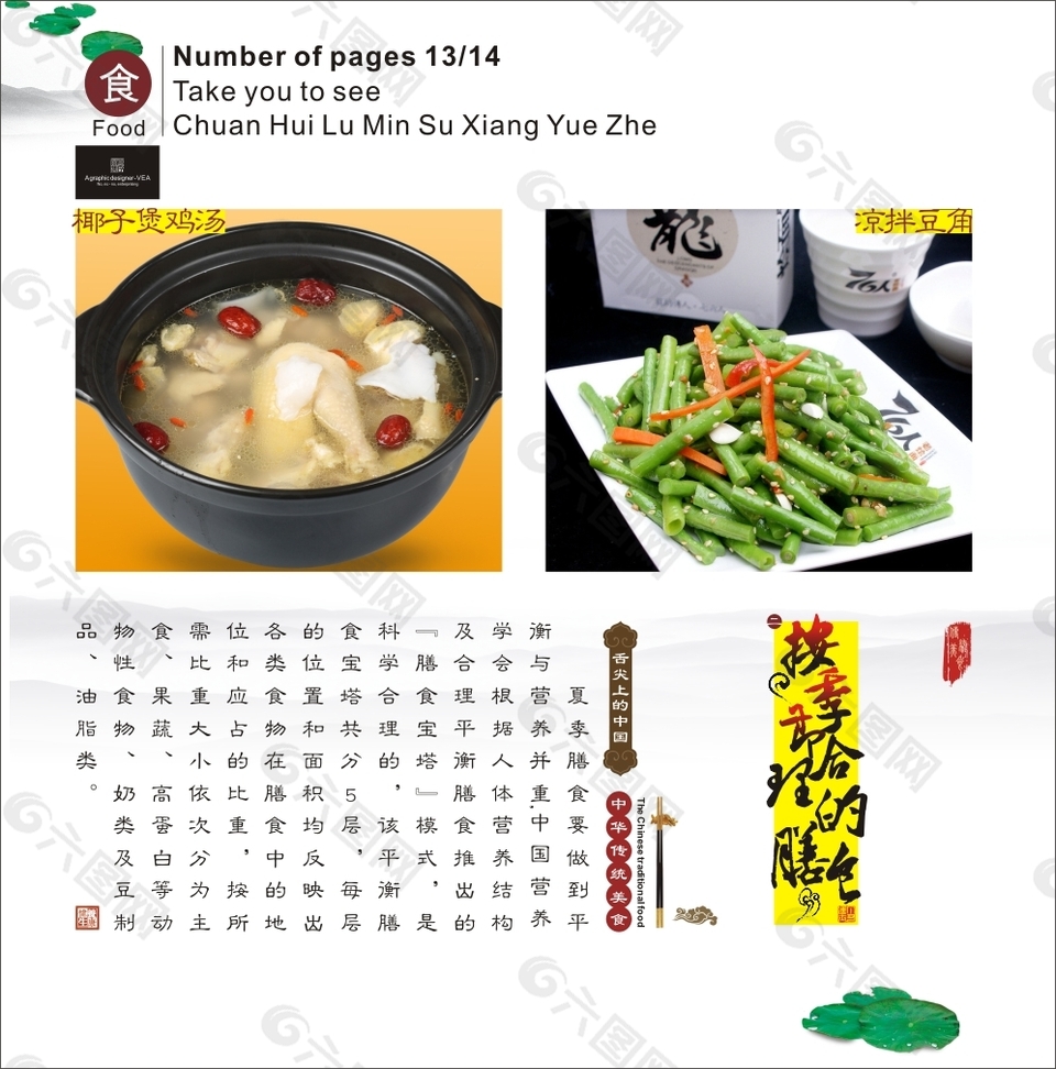 菜譜菜式畫冊設計