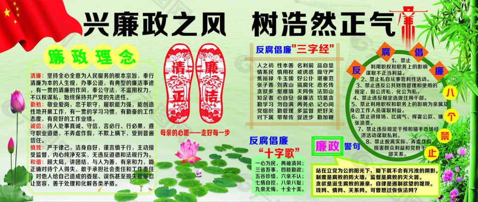 廉政文化