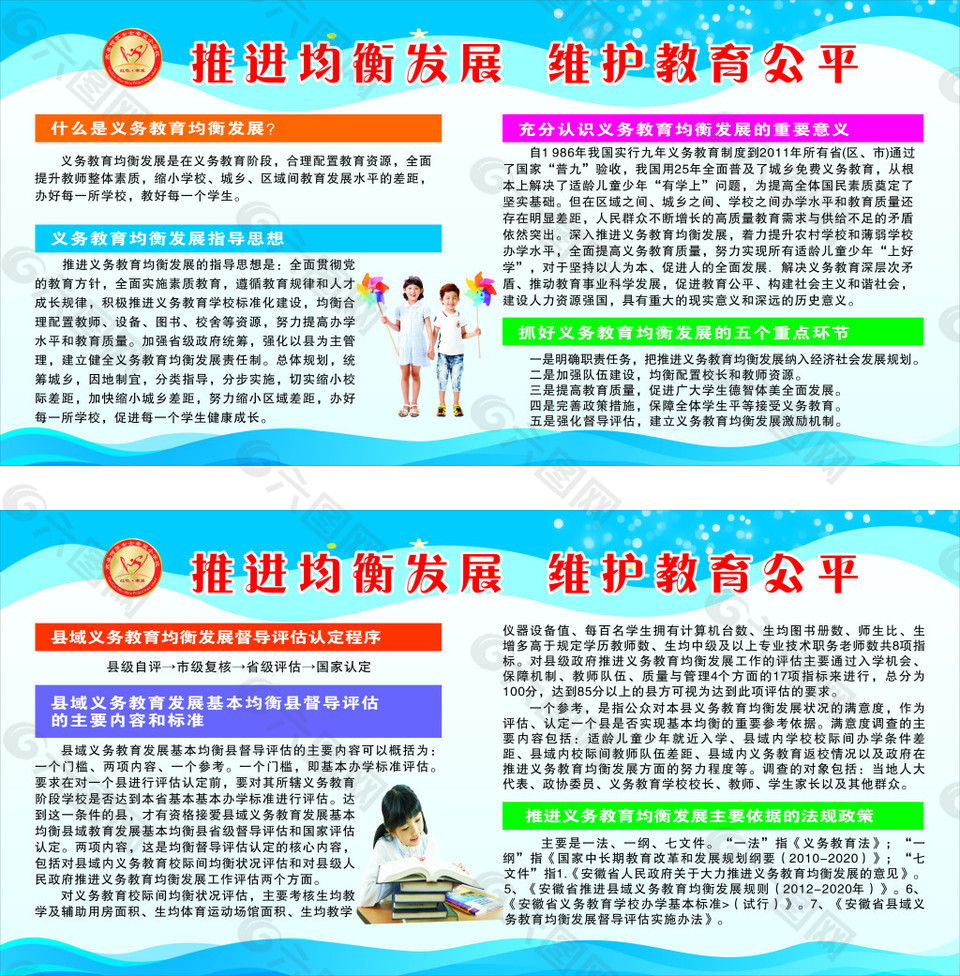 均衡發(fā)展