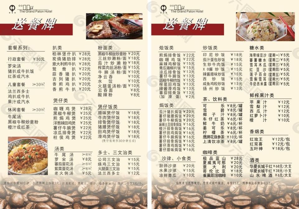 送餐牌設(shè)計