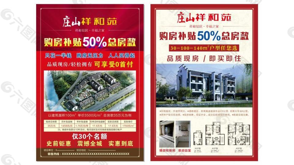 樓盤宣傳單