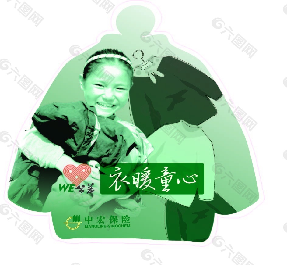 衣暖童心