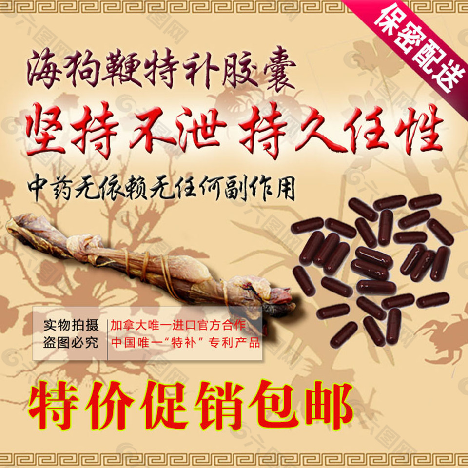 中藥主圖 保健食品主圖
