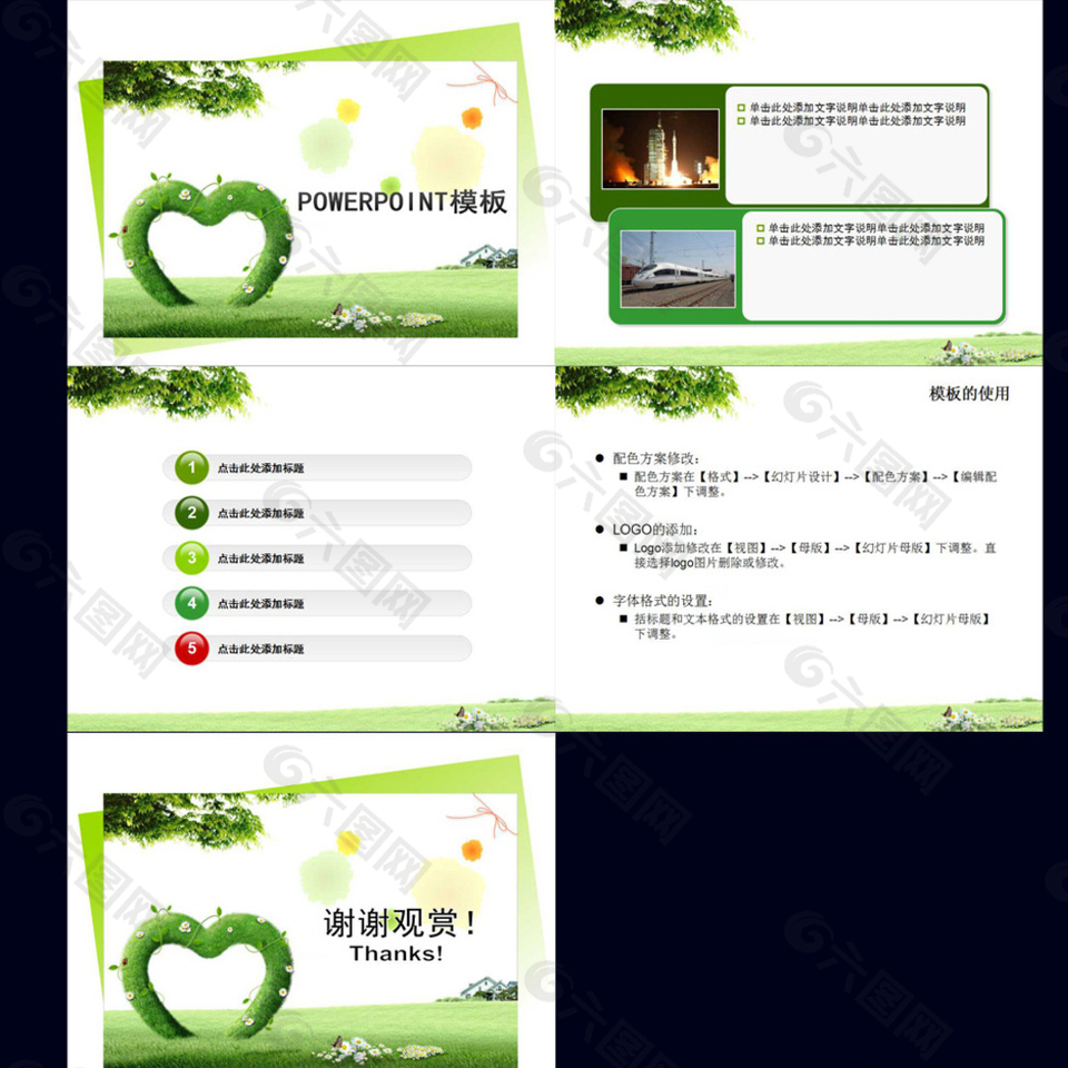 綠色背景PPT
