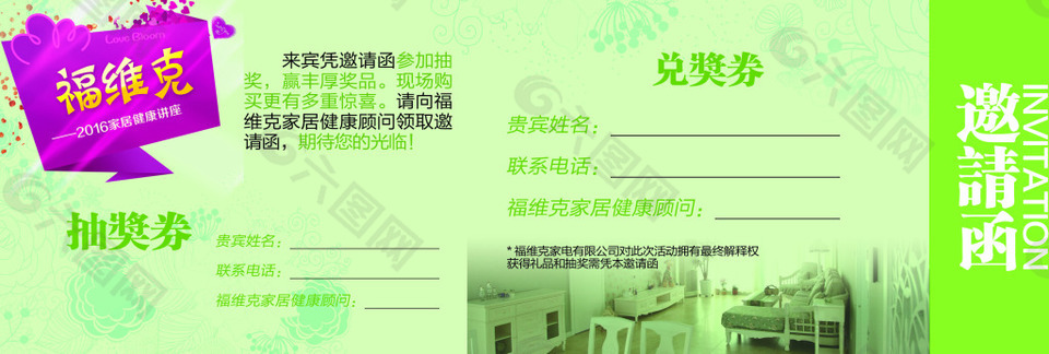 福維克B面