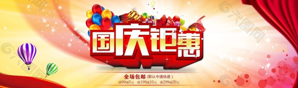 國慶海報
