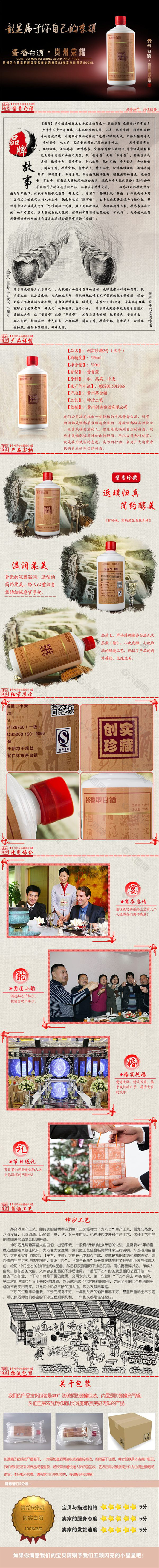 濃香白酒 酒水詳情頁PSD免費下載