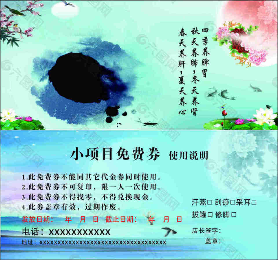 小項目免費券