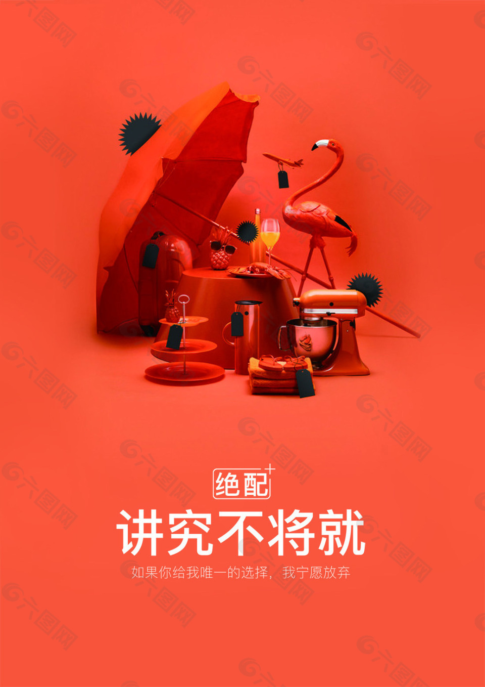 網(wǎng)購海報(bào)素材