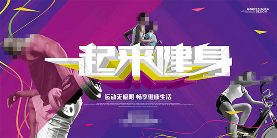 健身俱樂部宣傳海報設(shè)計psd素材