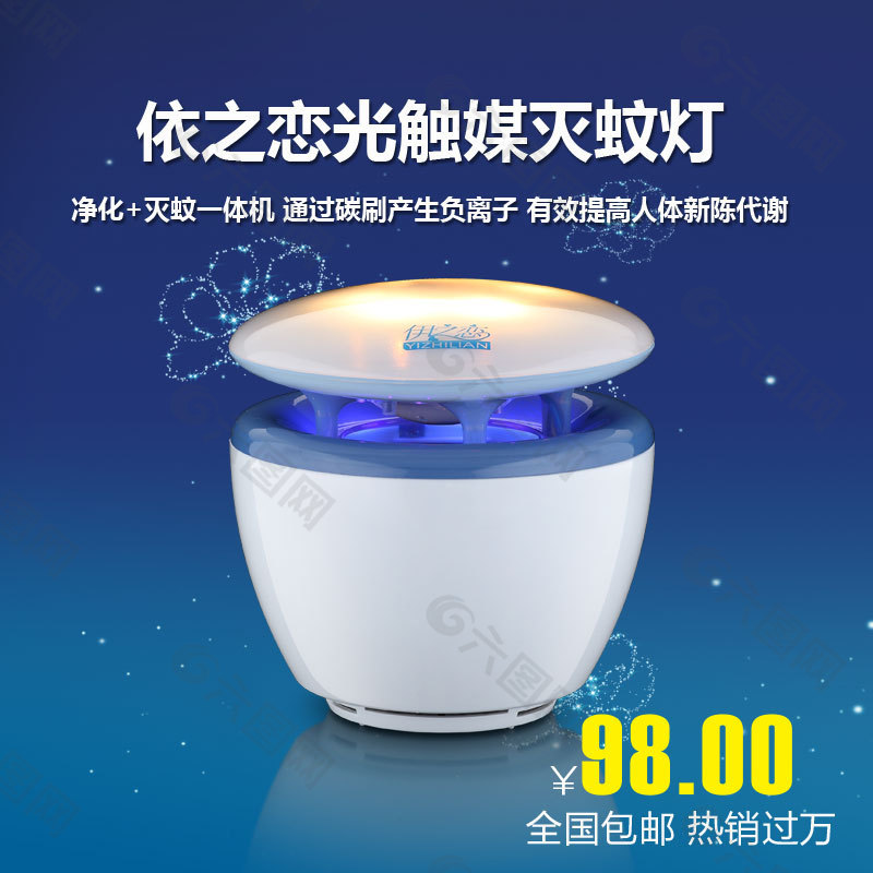 依之戀光觸 淘寶燈主圖素材下載