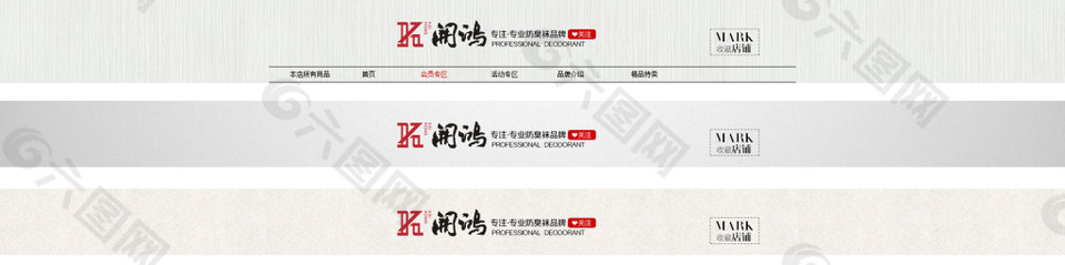 開鴻首頁裝修淘寶店招設(shè)計(jì)淘寶店招圖片