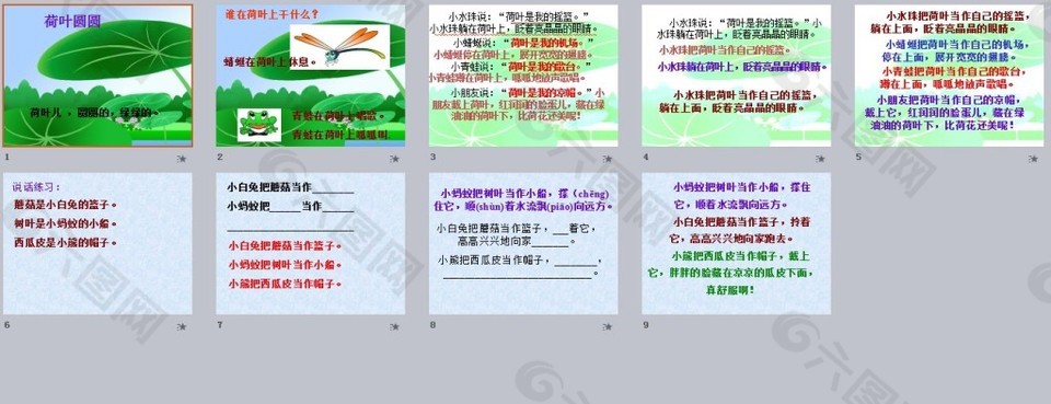 荷葉圓圓課件PPT