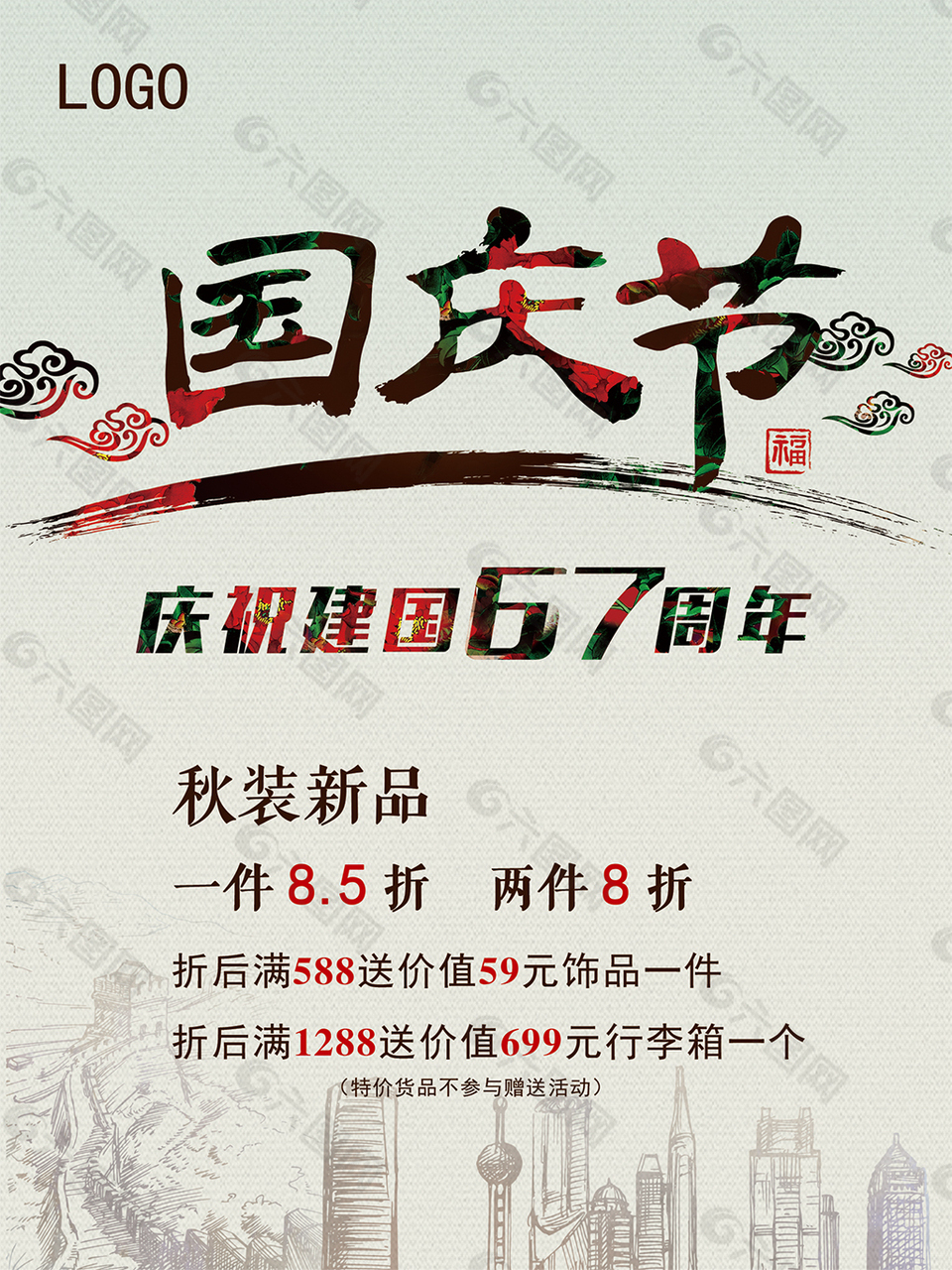 國慶