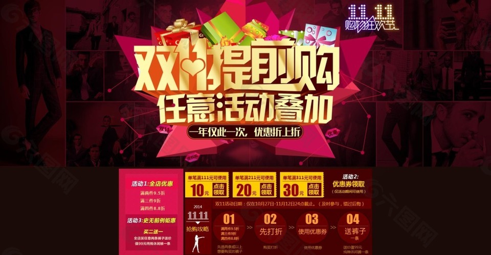 雙11提前購海報(bào)設(shè)計(jì)PSD素材
