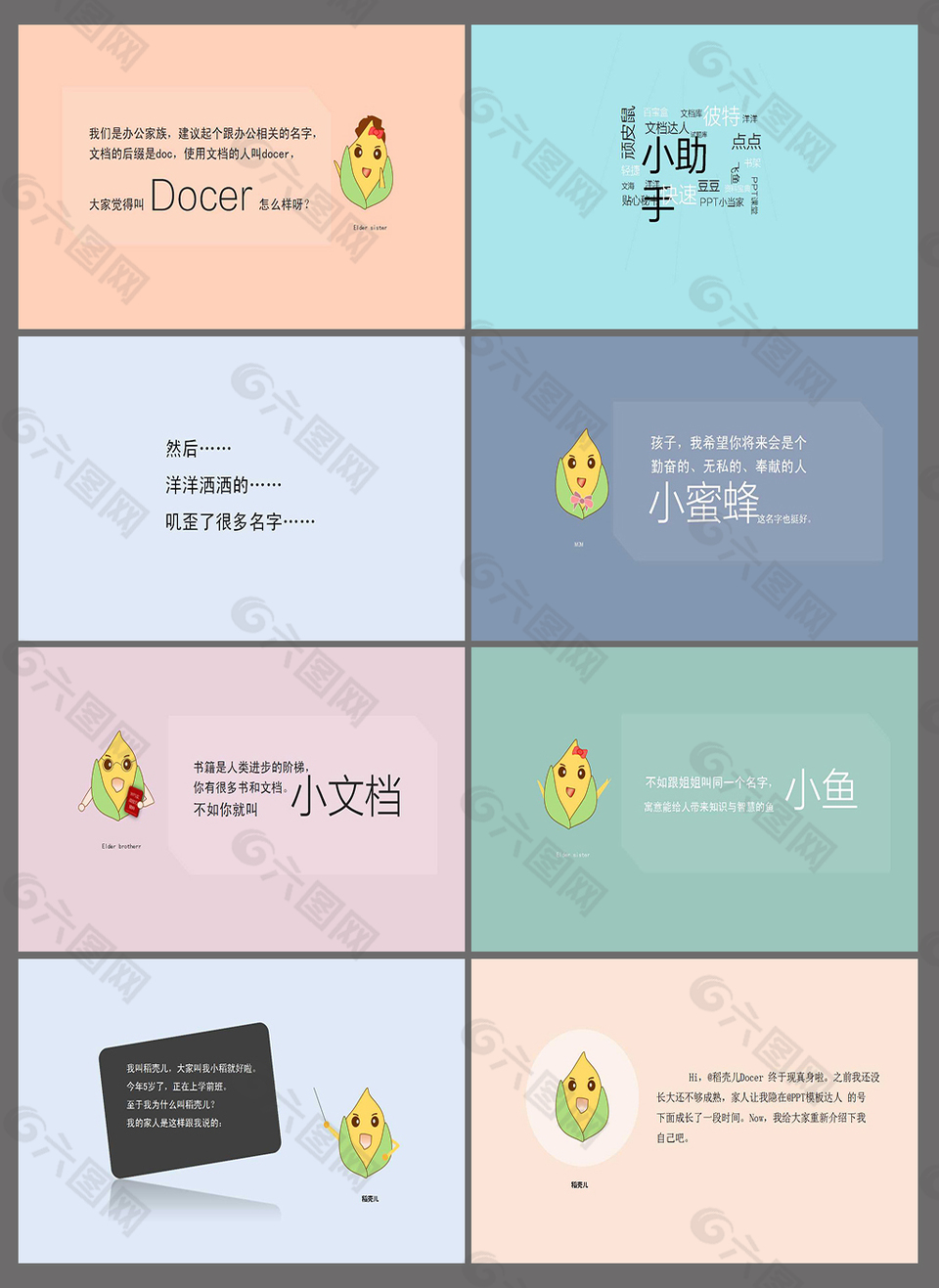 稻殼兒名字篇