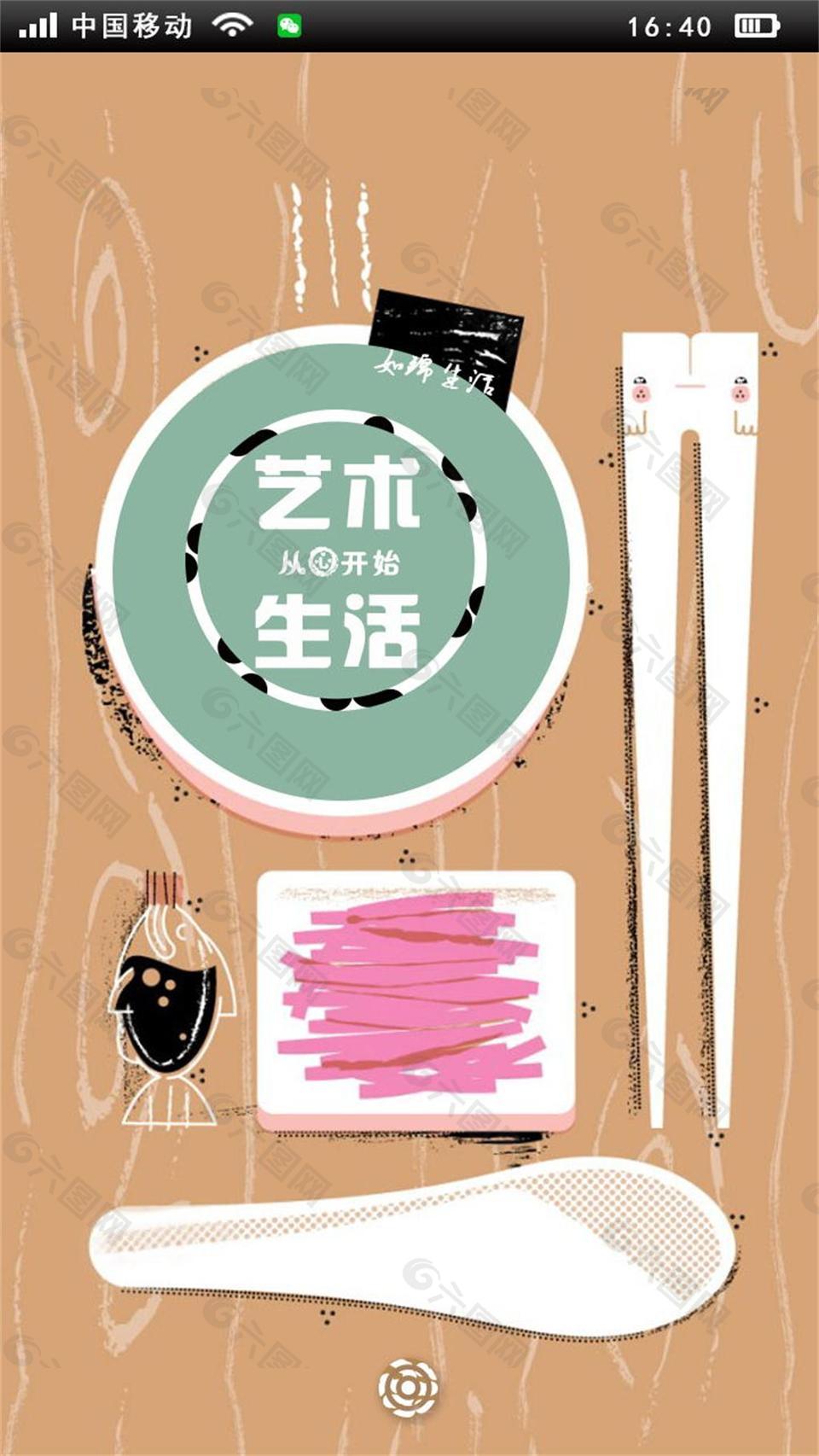 UI手機(jī) app 引導(dǎo)頁(yè)面 藝術(shù)生活