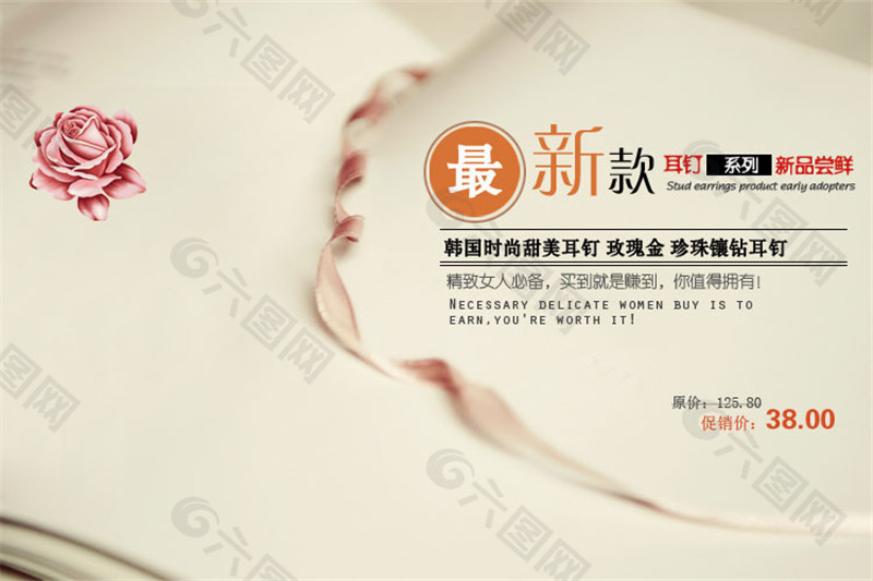 最新款 飾品海報PSD素材下載