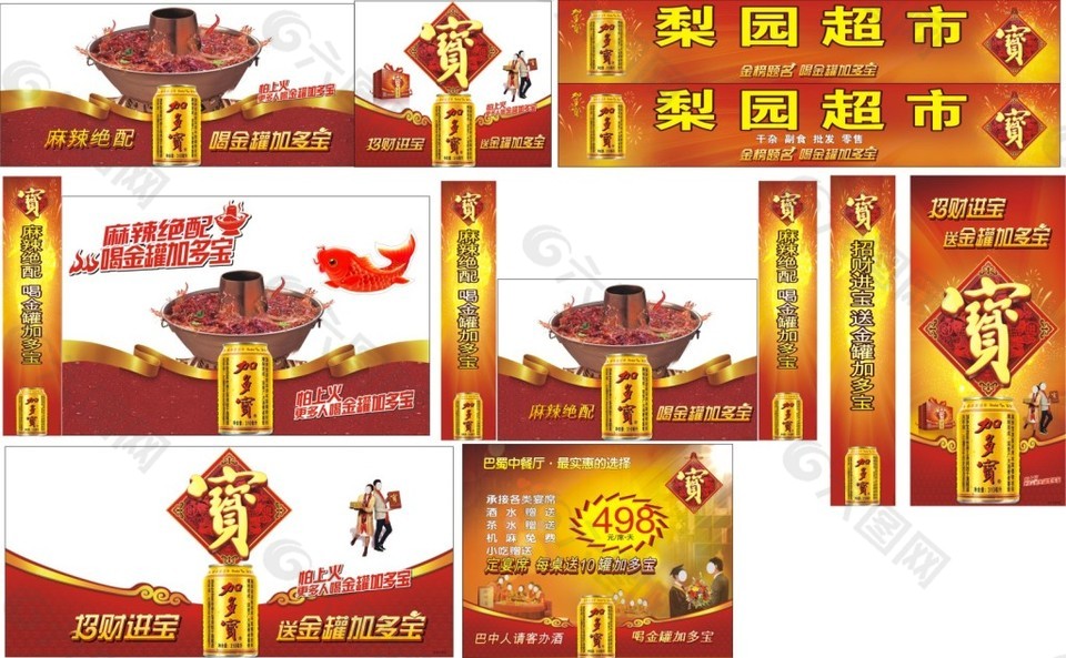 加多寶廣告