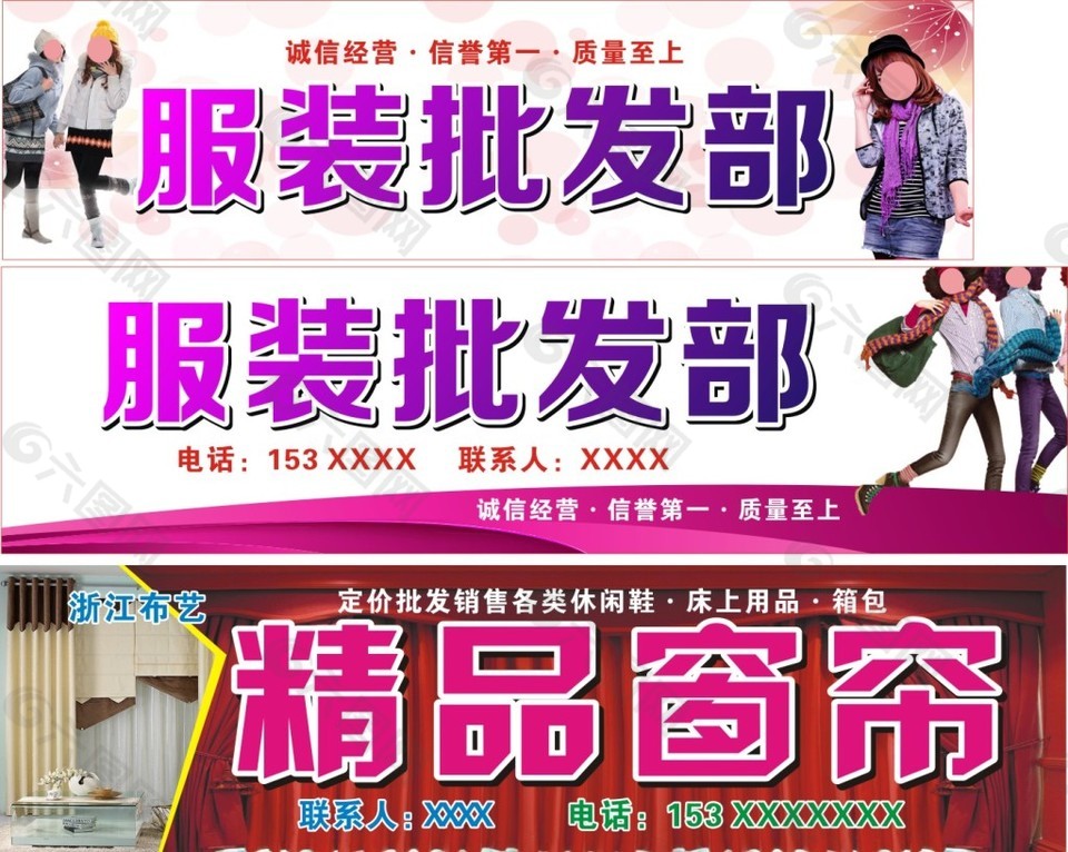 服裝窗簾