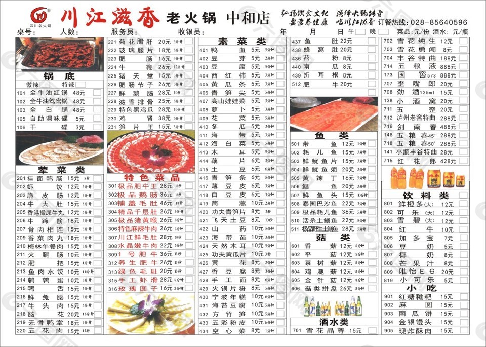 川江滋香傳單未轉(zhuǎn)曲2