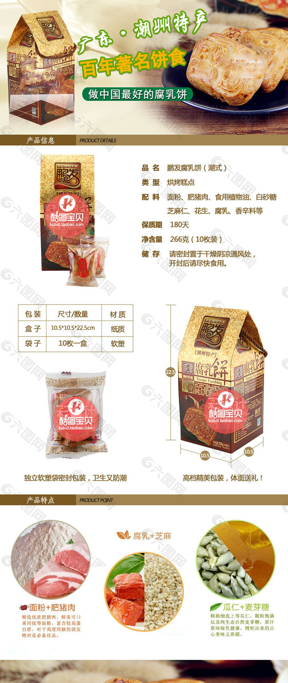 腐乳餅首頁模版psd下載