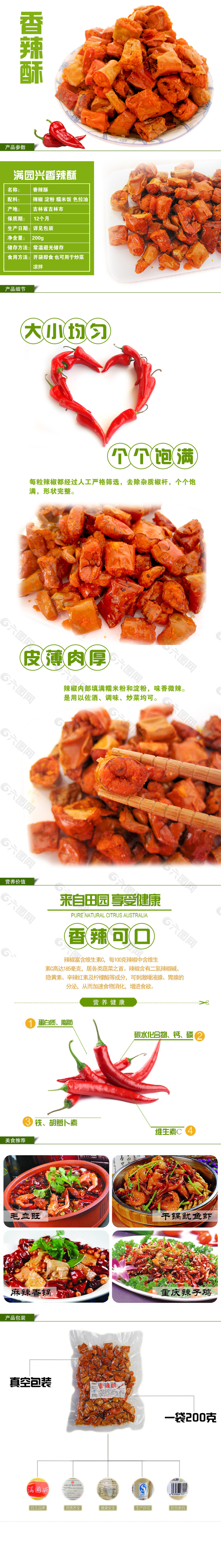 淘宝详情页辣椒设计装修图片