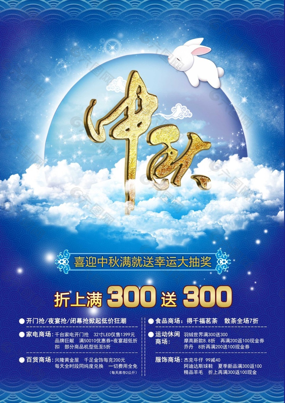 中秋促銷海報
