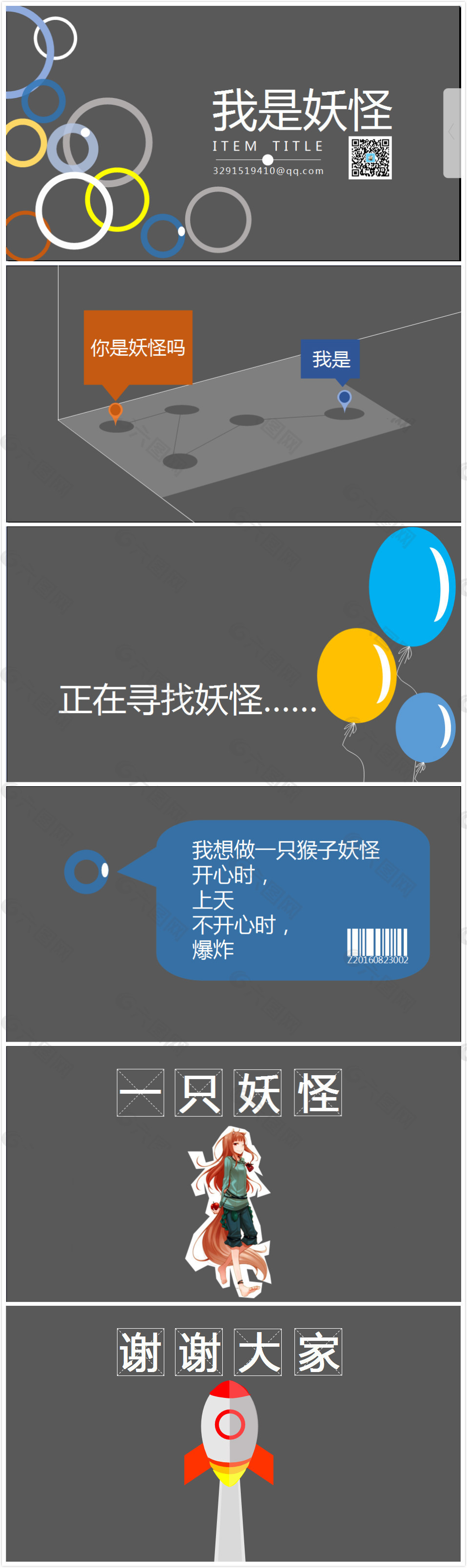 活力彩色圈圈創(chuàng)意簡約ppt模板