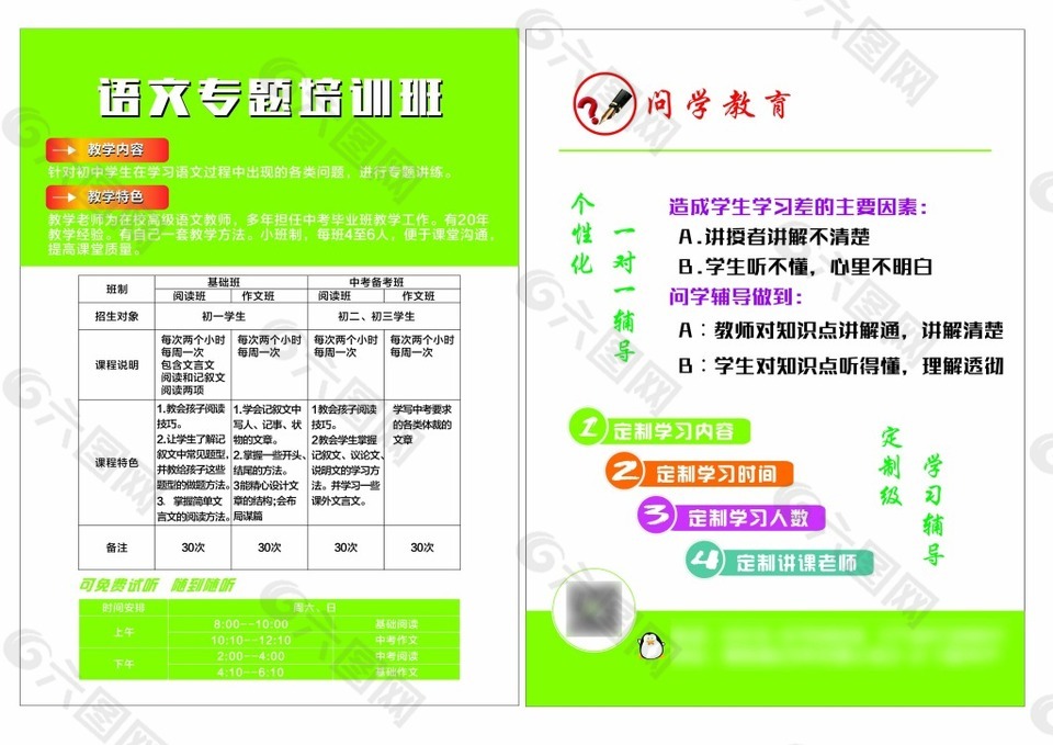 綠色教育語(yǔ)文輔導(dǎo)班單頁(yè)