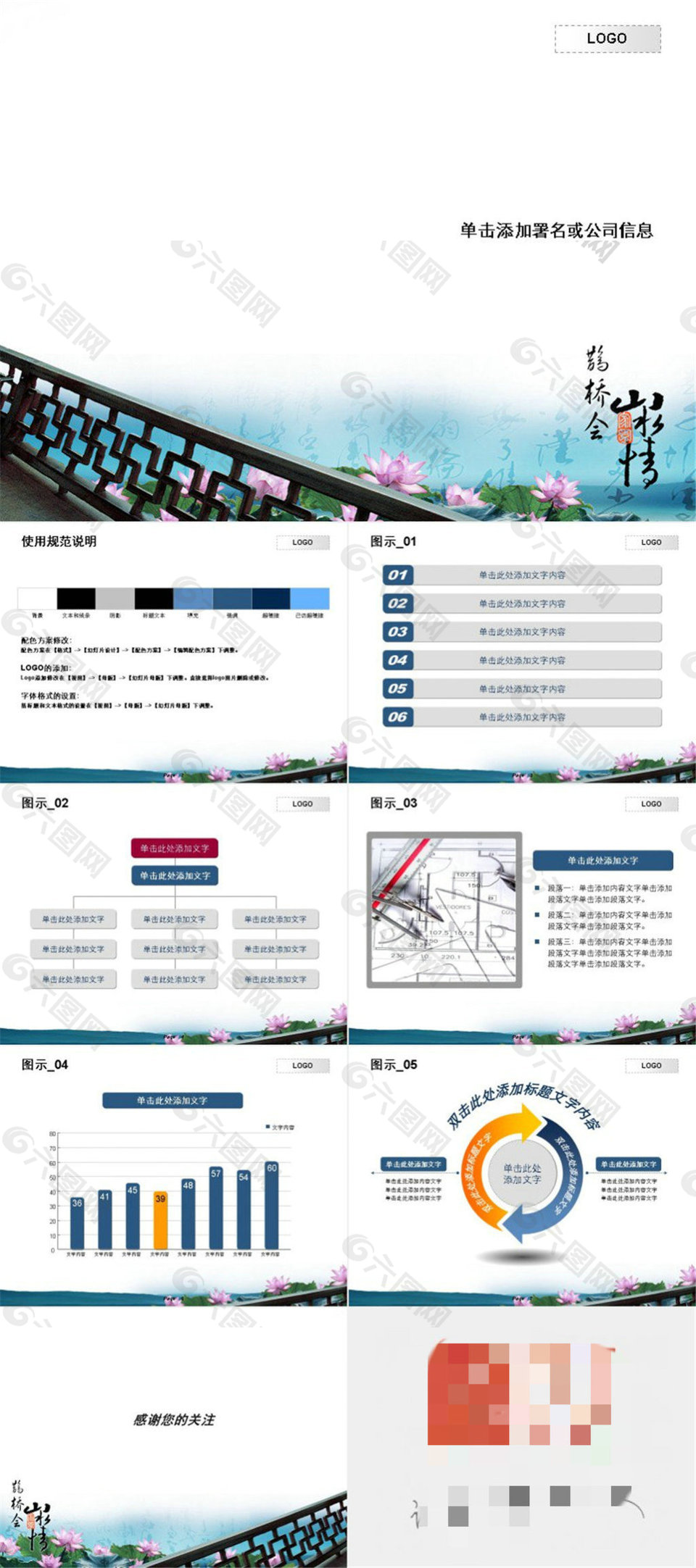 鵲橋會(huì) 山水情 中國(guó)風(fēng)ppt模板