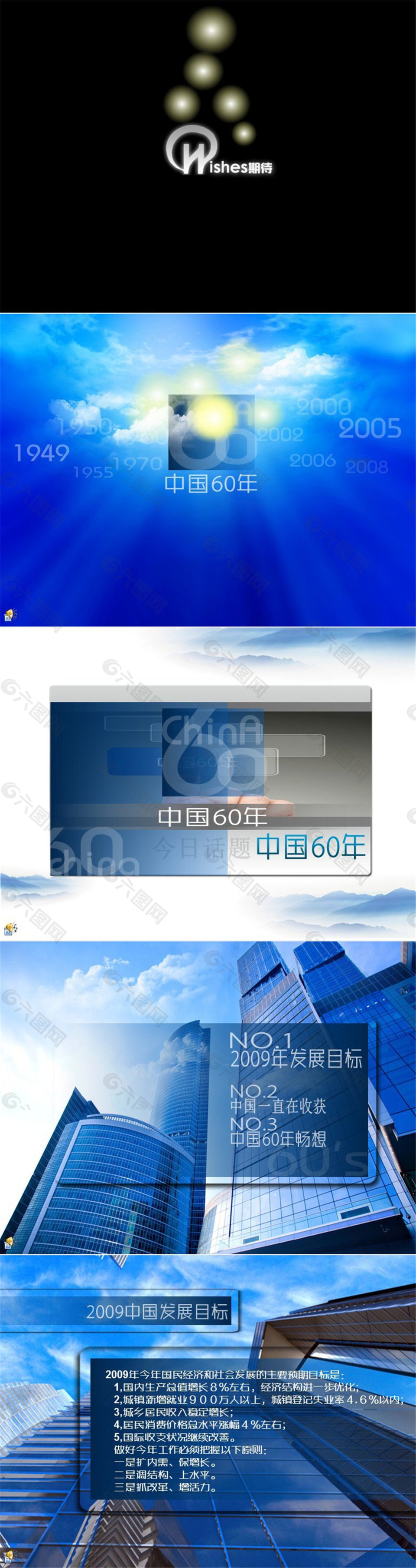 中國(guó)60年動(dòng)態(tài)ppt影片