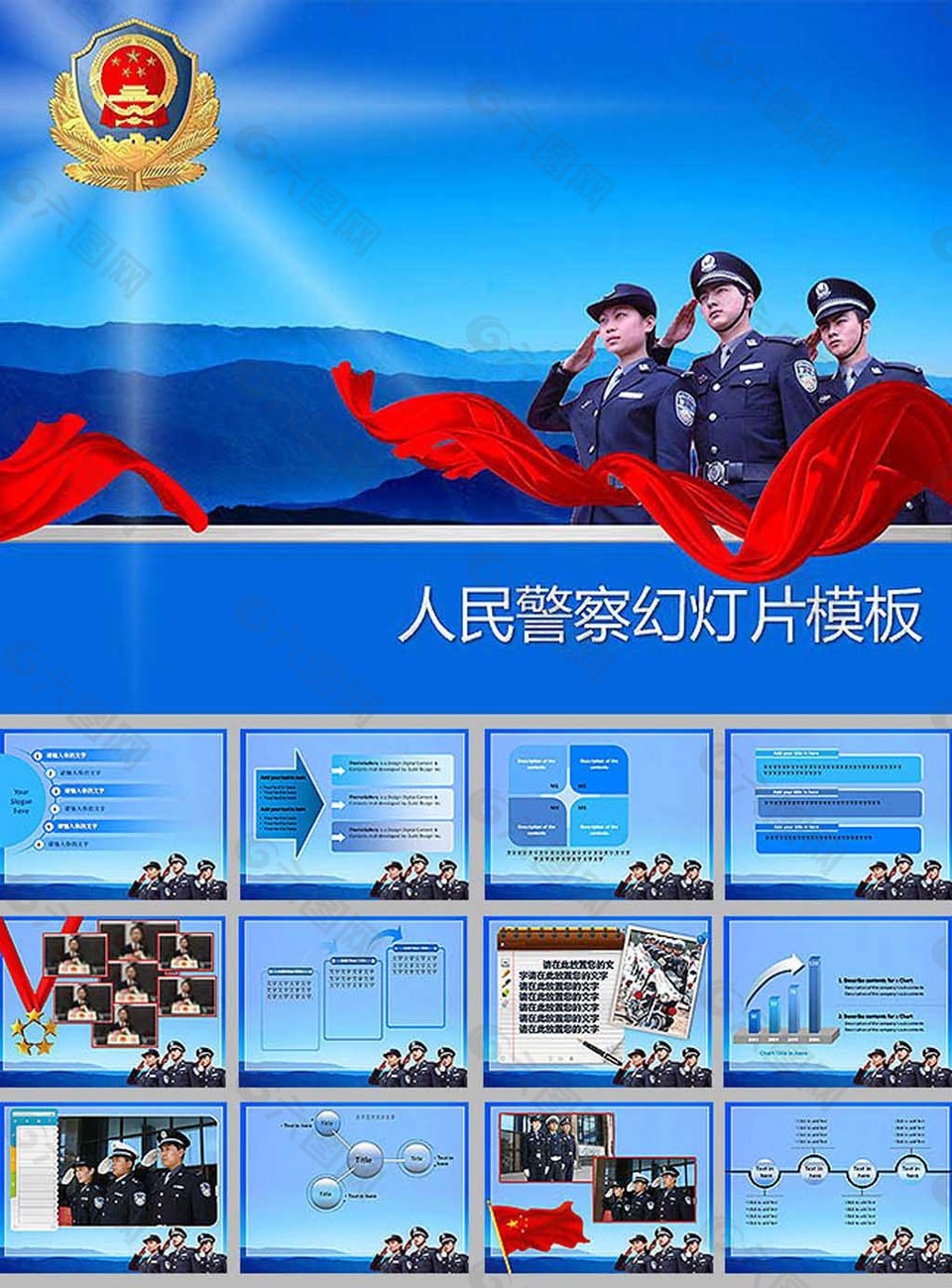 人民警察年終工作總結(jié)ppt