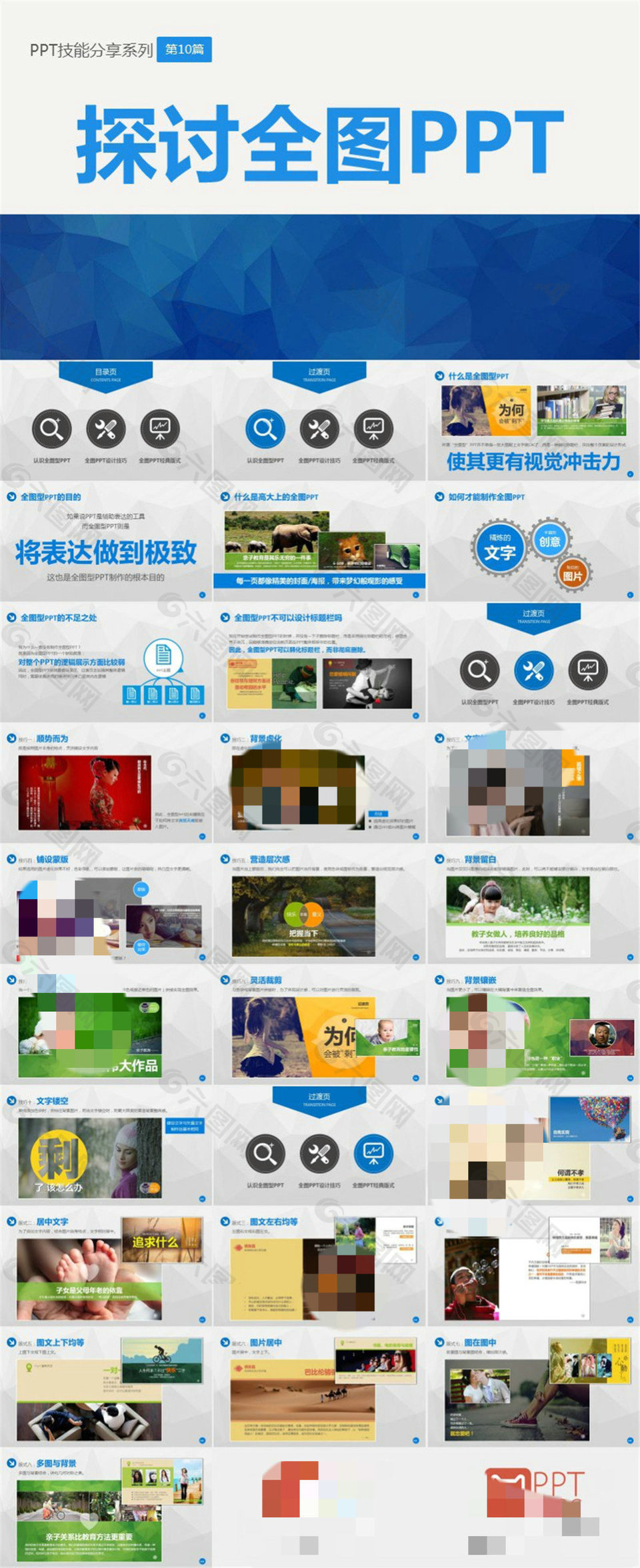 探討全圖 PPT