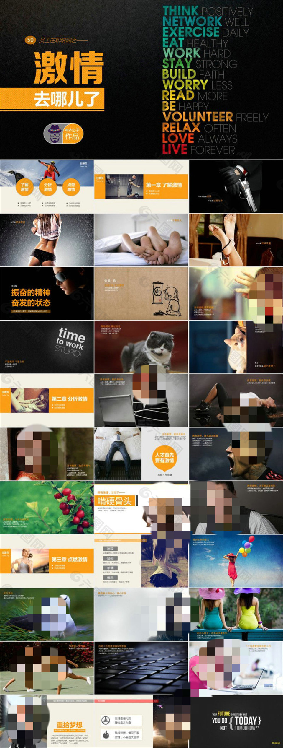 工作激情去哪兒了——員工在職培訓(xùn)ppt模板