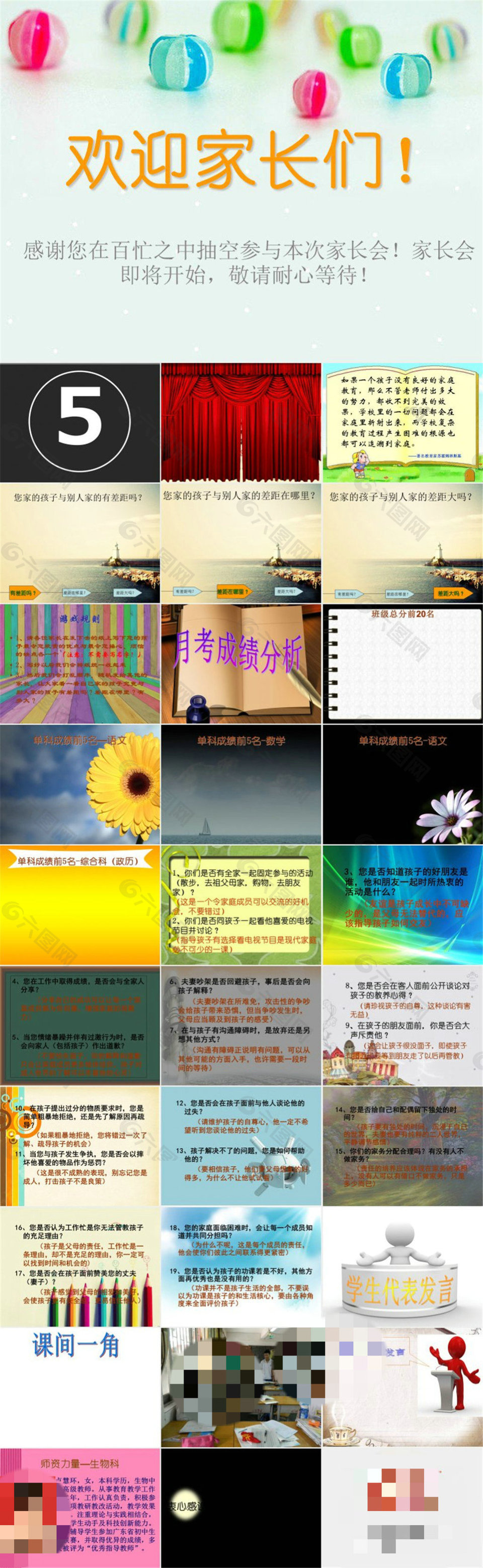 精美初中家長(zhǎng)會(huì)ppt主題班會(huì)課件
