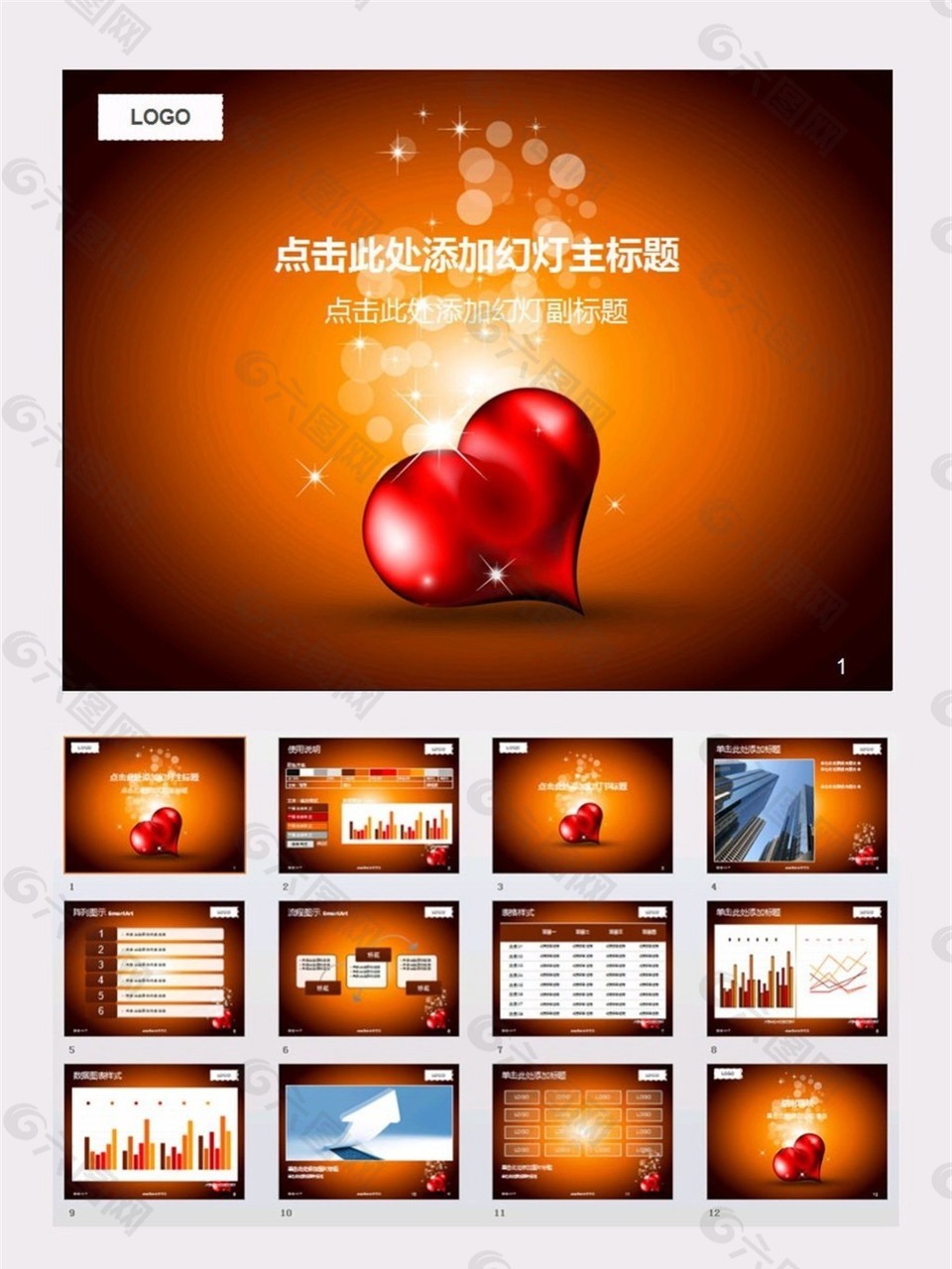 立體紅心PPT模板