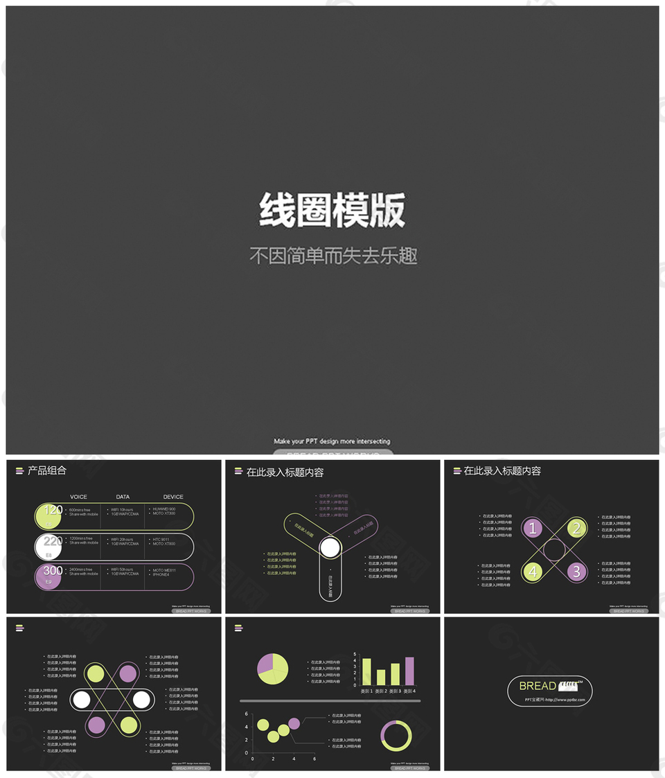 簡(jiǎn)約線條PPT圖表模板