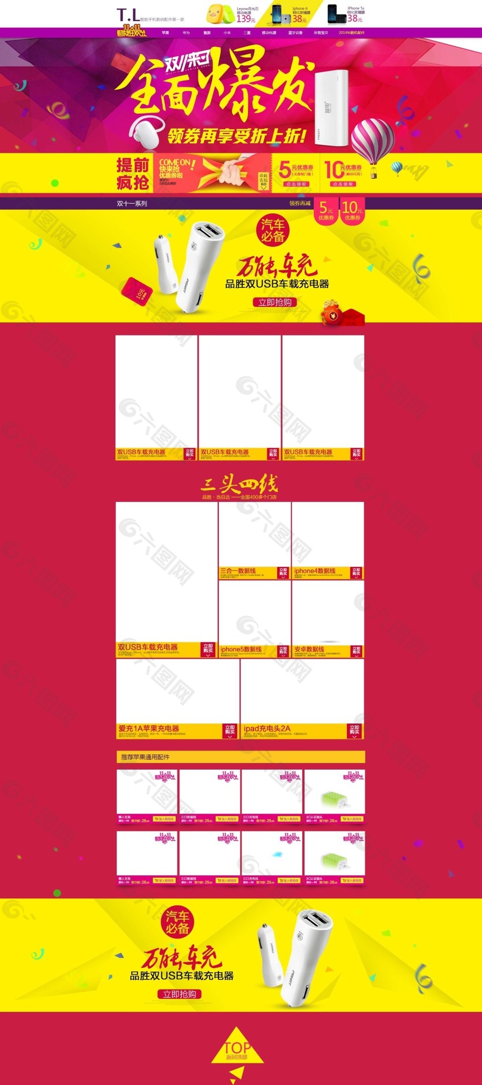 雙11店鋪裝修模板